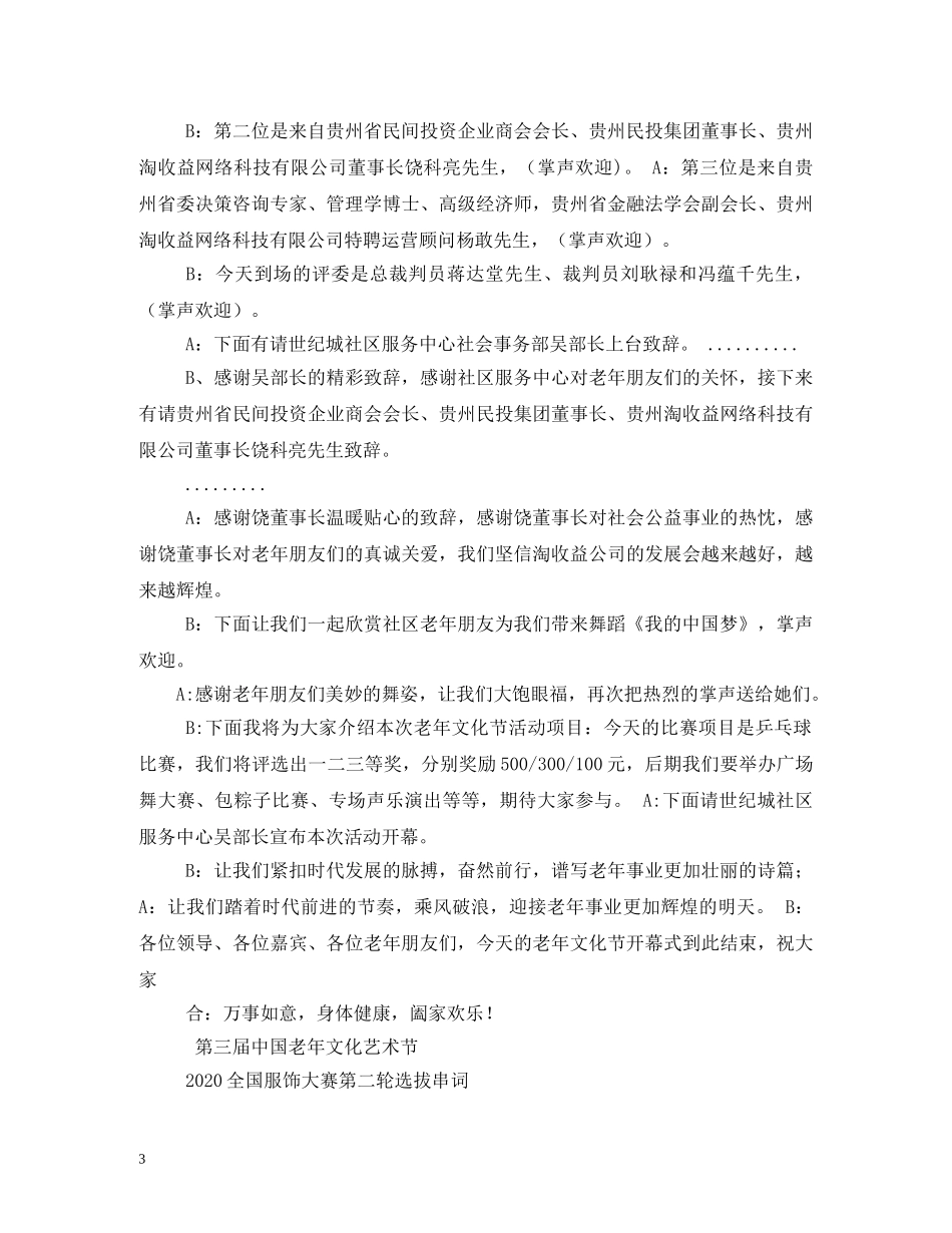 老年大学2024年舞蹈大赛主持词及节目串词(1) _第3页