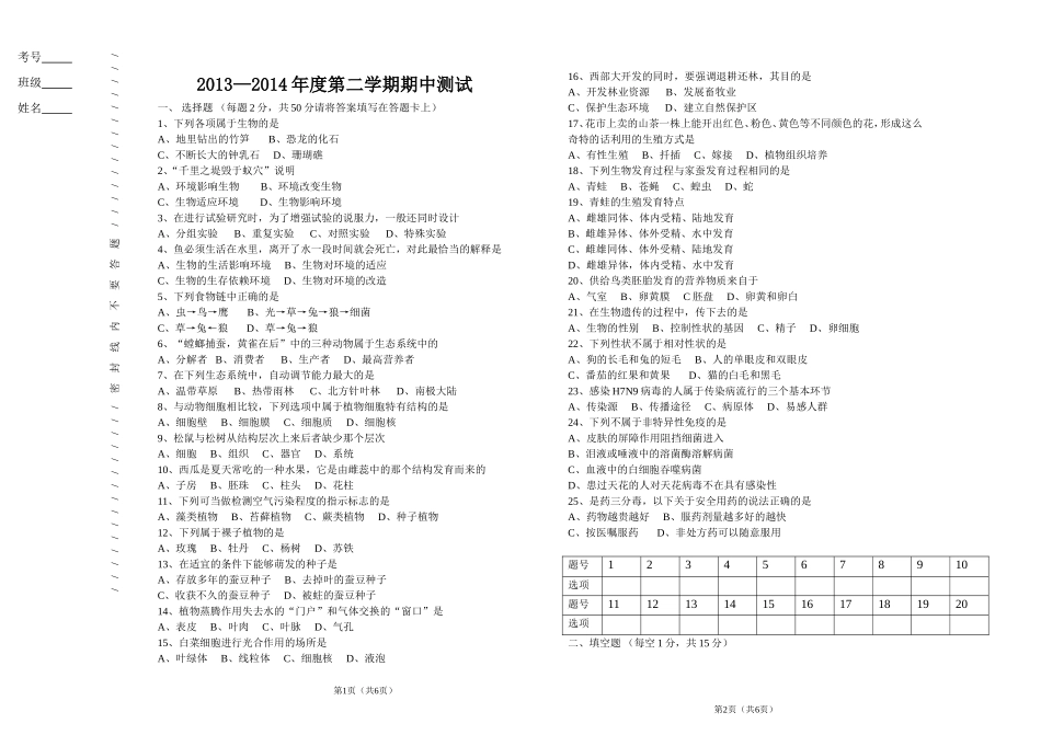 2014年5月生物其中试题_第1页