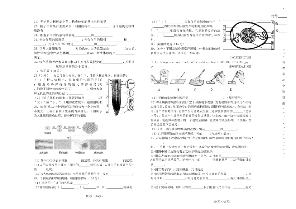 2014年5月生物其中试题_第2页