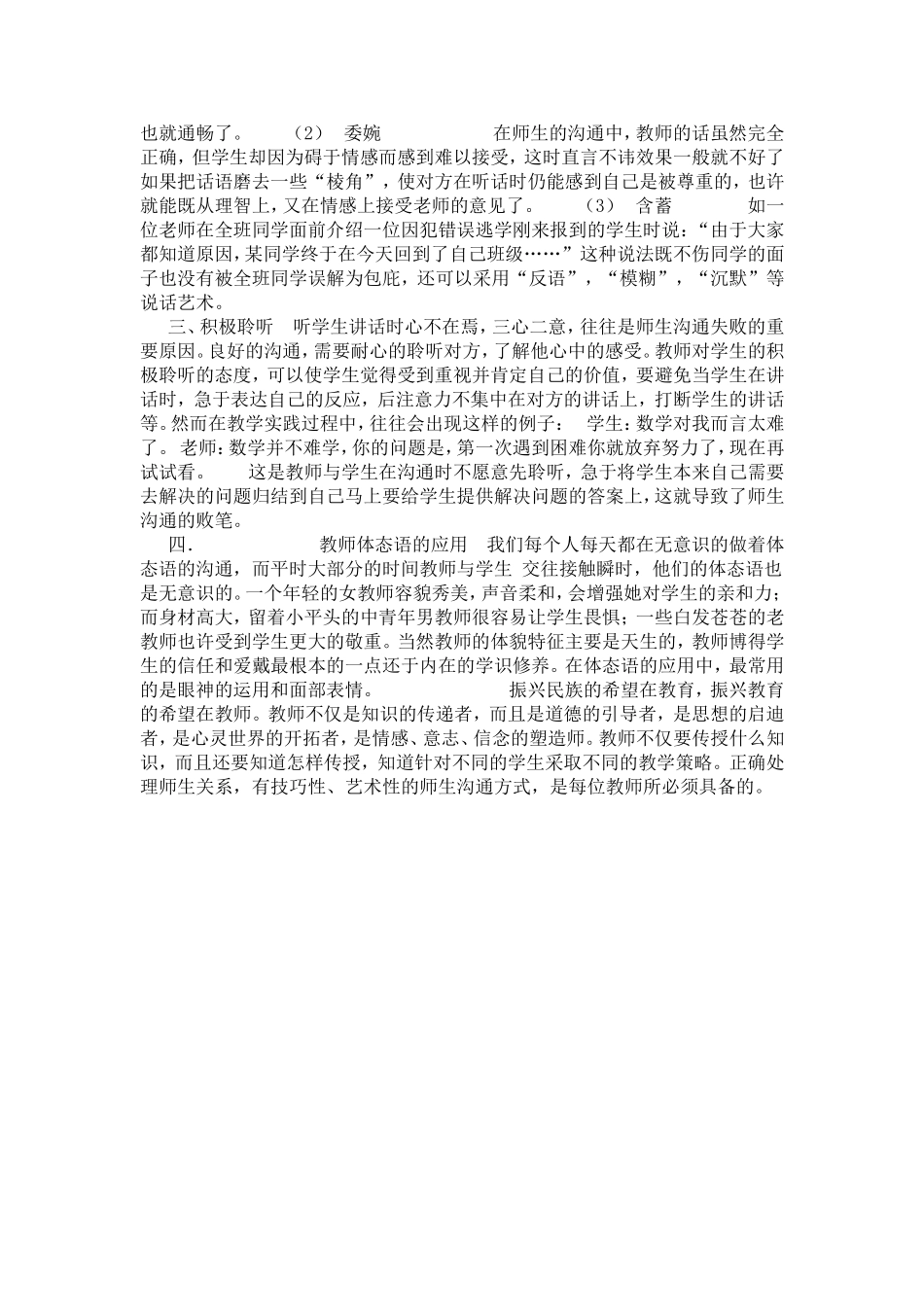 如何与学生沟通_第2页