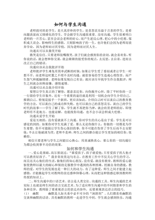 如何与学生沟通