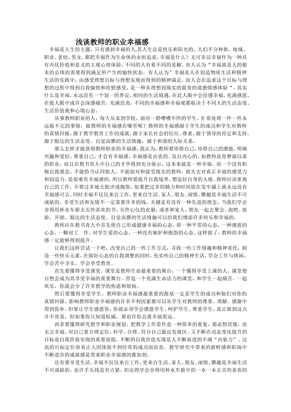 浅谈教师的职业幸福感 (2)_第1页