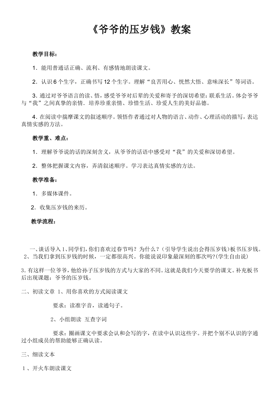 爷爷的压岁钱_第1页