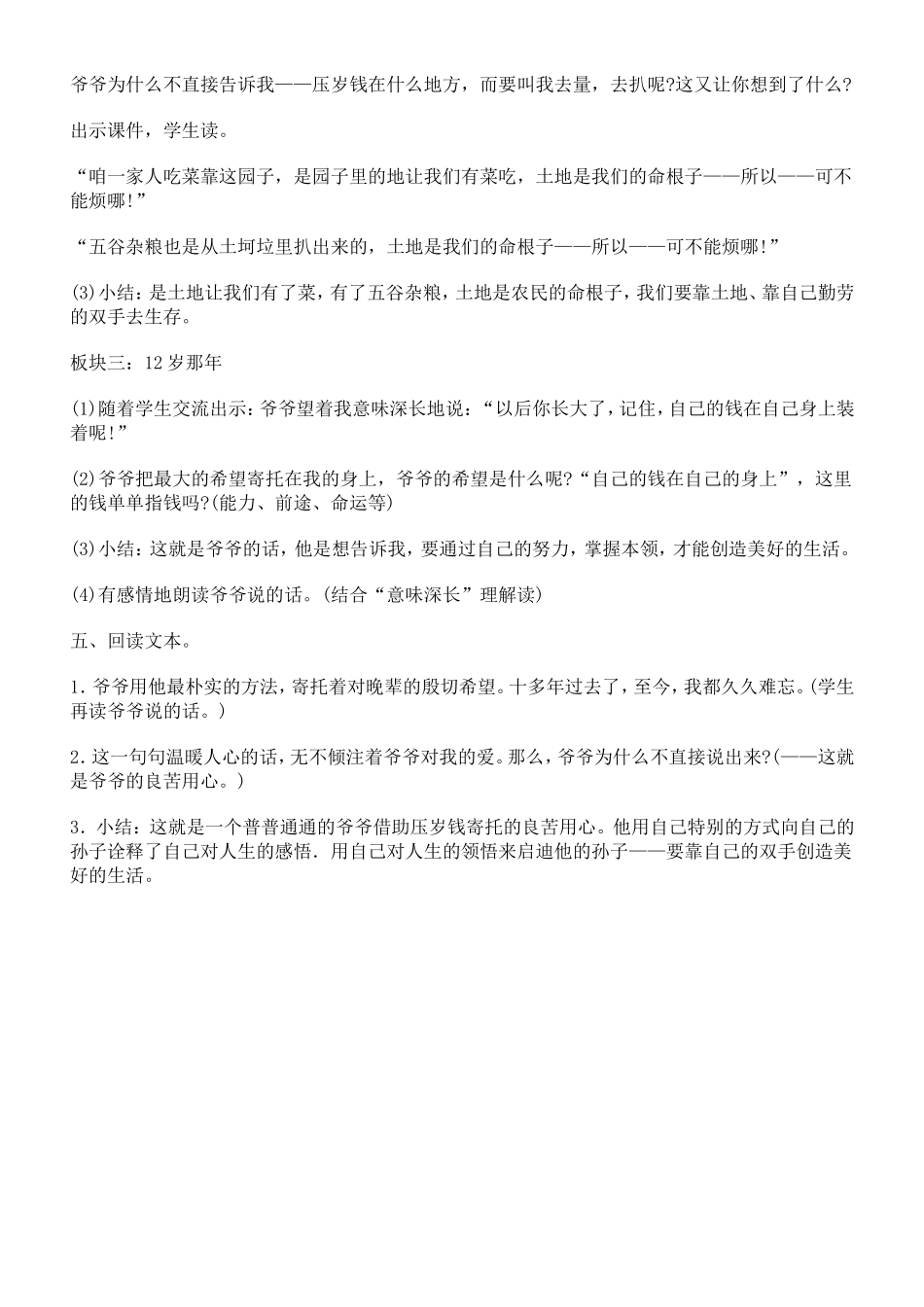 爷爷的压岁钱_第3页