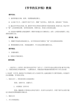 爷爷的压岁钱