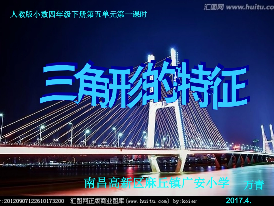 小学数学2011版本小学四年级三角形的特征-(4)_第1页