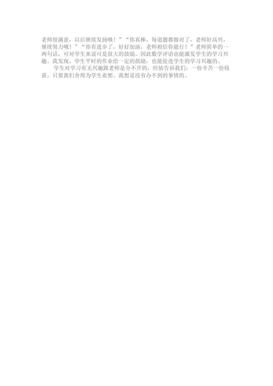 如何提高学生学习数学的兴趣呢_第2页