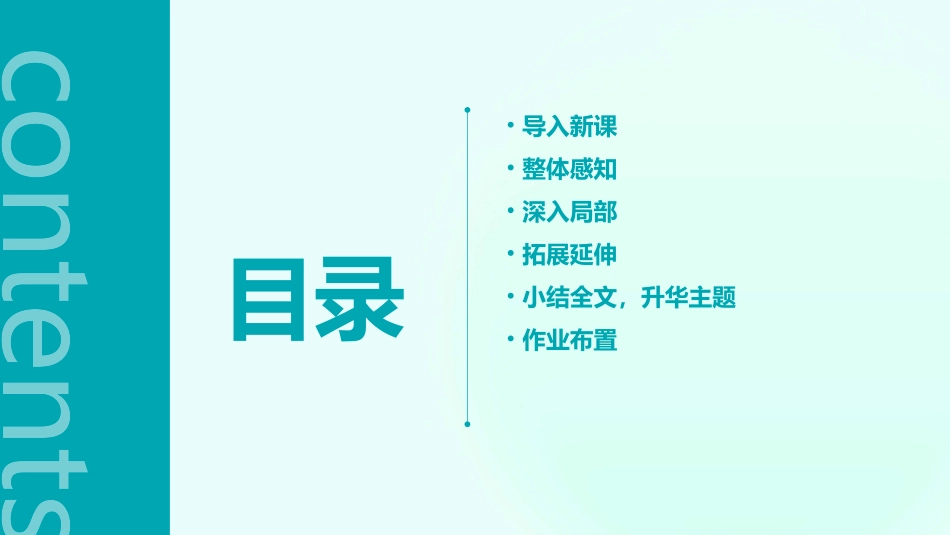 人教版六年级上册草丛的村落课件_第2页
