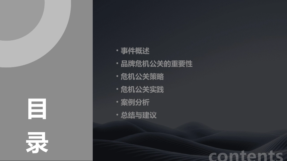 长春长生假疫苗事件 品牌危机公关培训案例护理课件_第2页