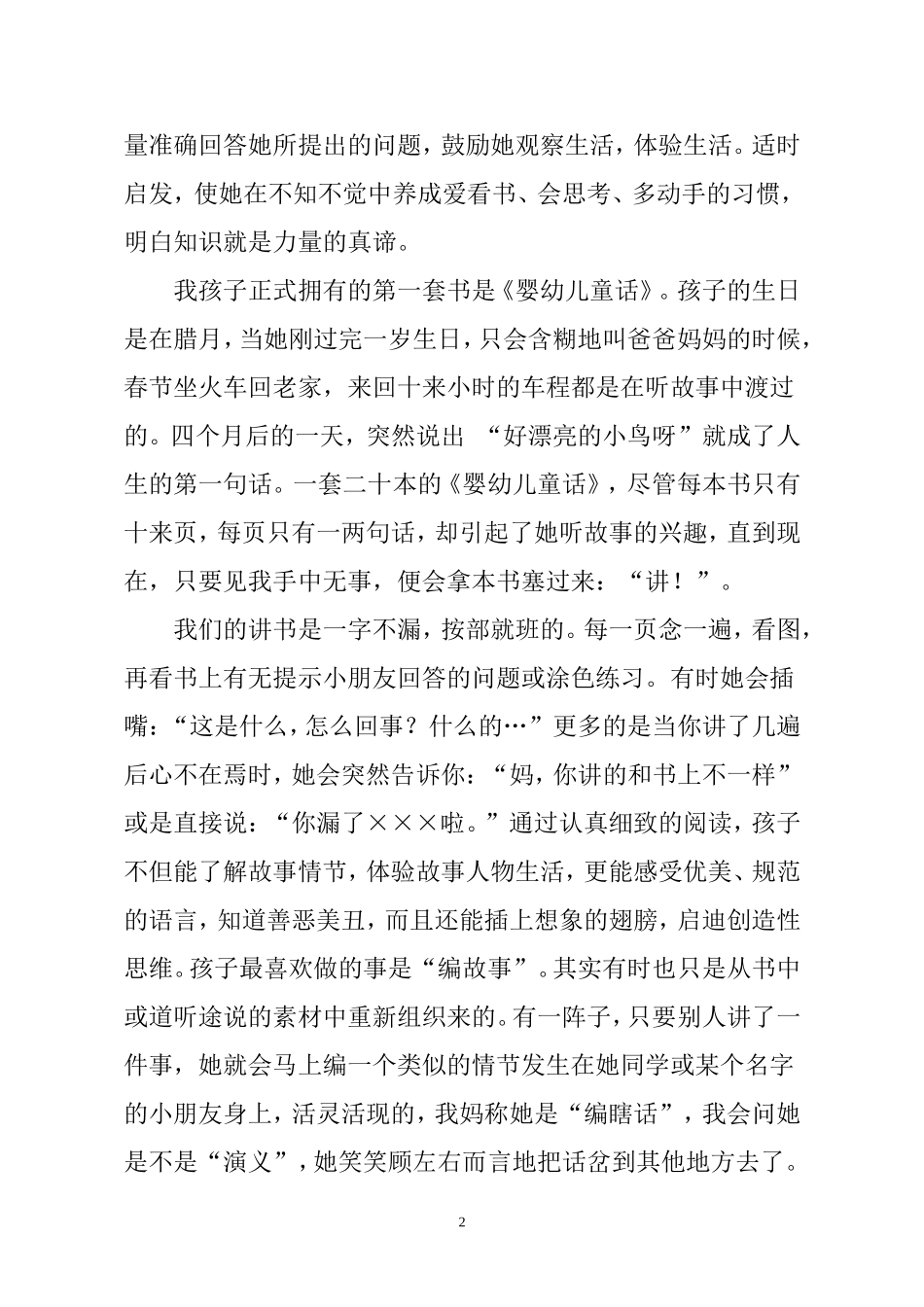 如何培养孩子的学习兴趣_第2页