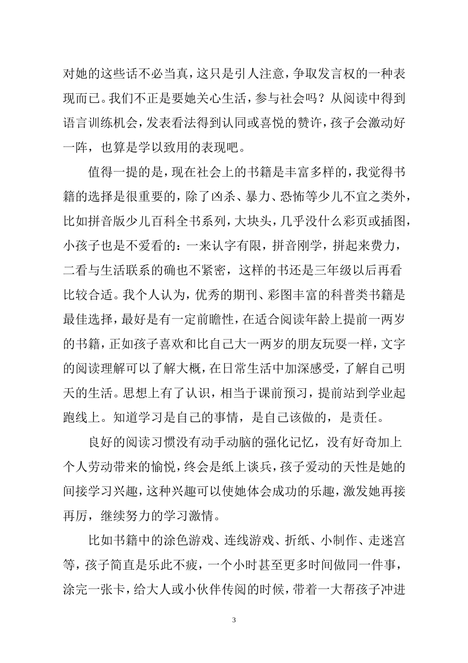 如何培养孩子的学习兴趣_第3页