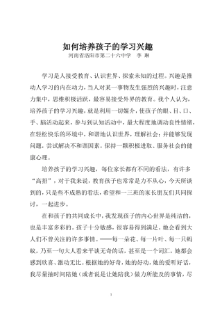 如何培养孩子的学习兴趣