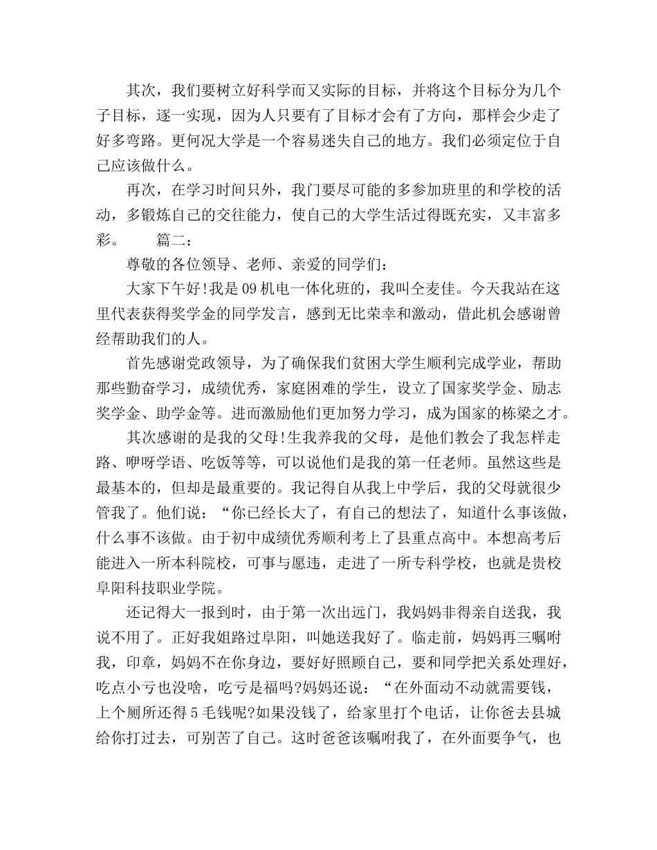 奖学金颁奖大会教师代表发言稿精选多篇 _第2页