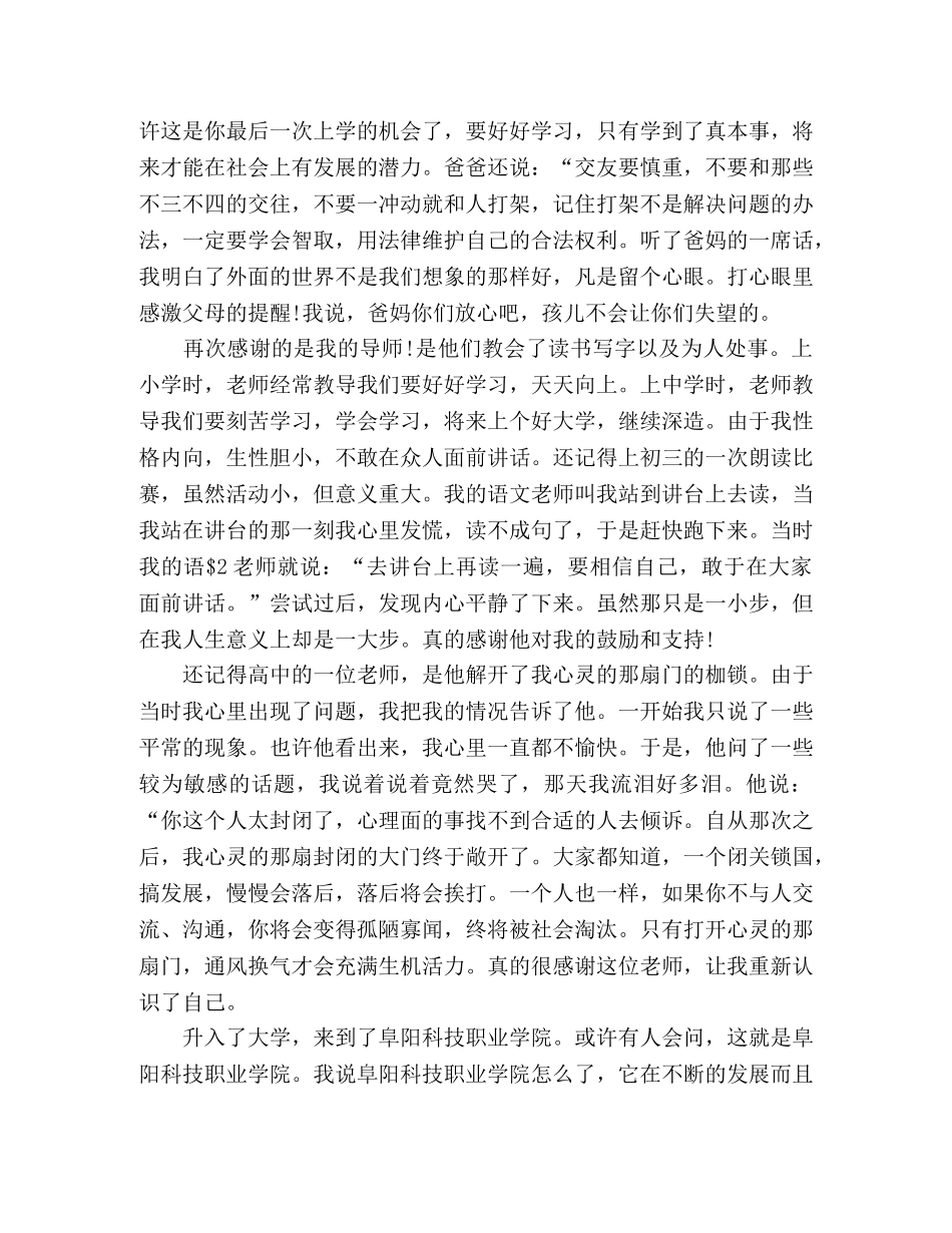 奖学金颁奖大会教师代表发言稿精选多篇 _第3页