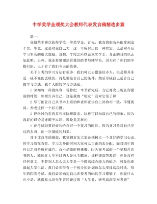 奖学金颁奖大会教师代表发言稿精选多篇 