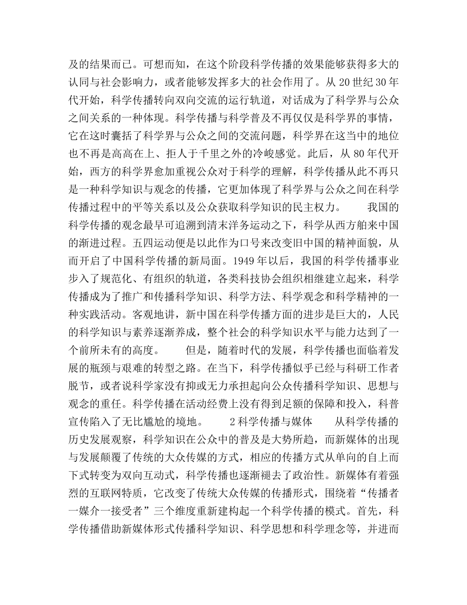 新媒体环境下的科学传播新格局研究 _第2页