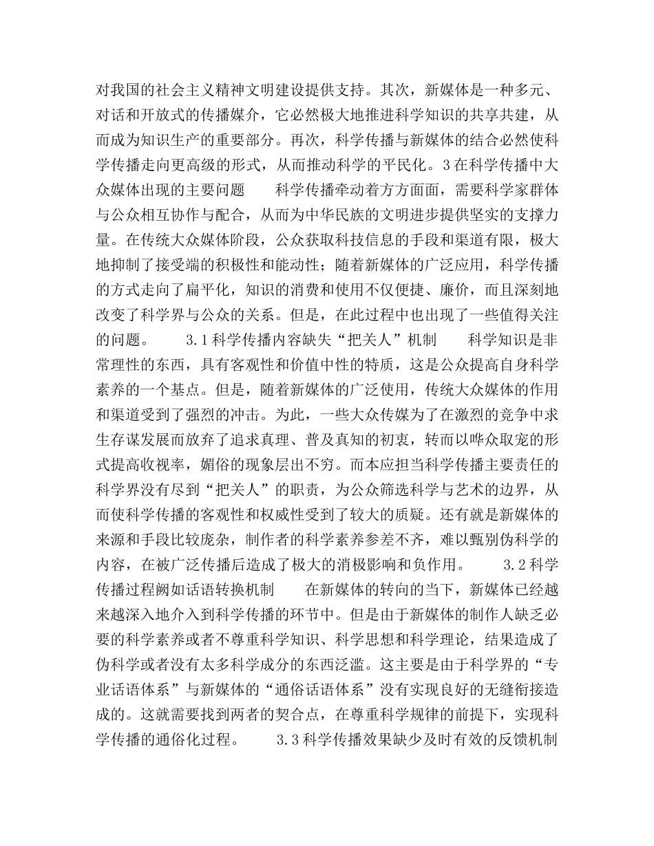 新媒体环境下的科学传播新格局研究 _第3页