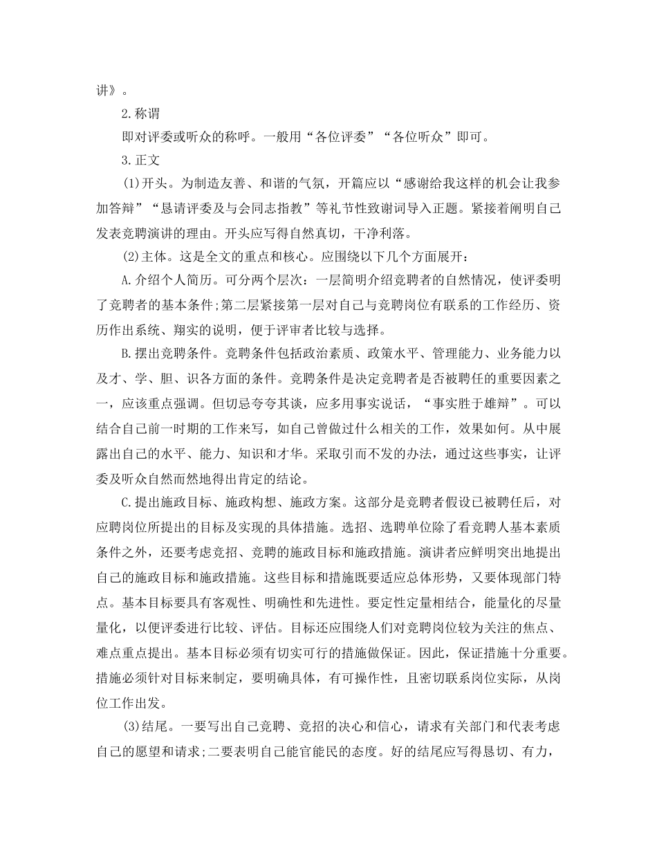 竞聘演讲稿的写作技巧和要点 _第2页