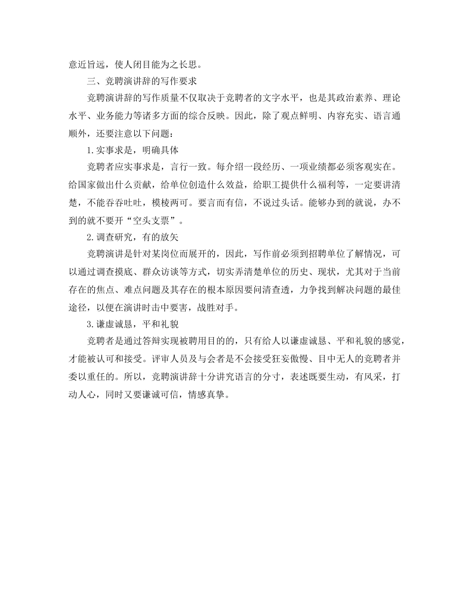 竞聘演讲稿的写作技巧和要点 _第3页