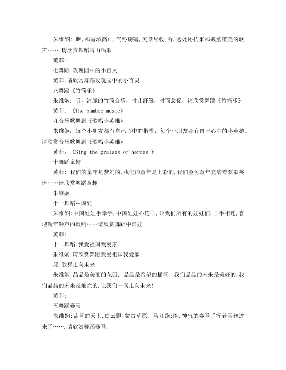 关于迎新幼儿歌舞晚会的主持词 _第2页