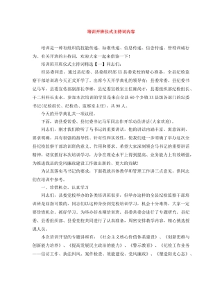 培训开班仪式主持词内容 