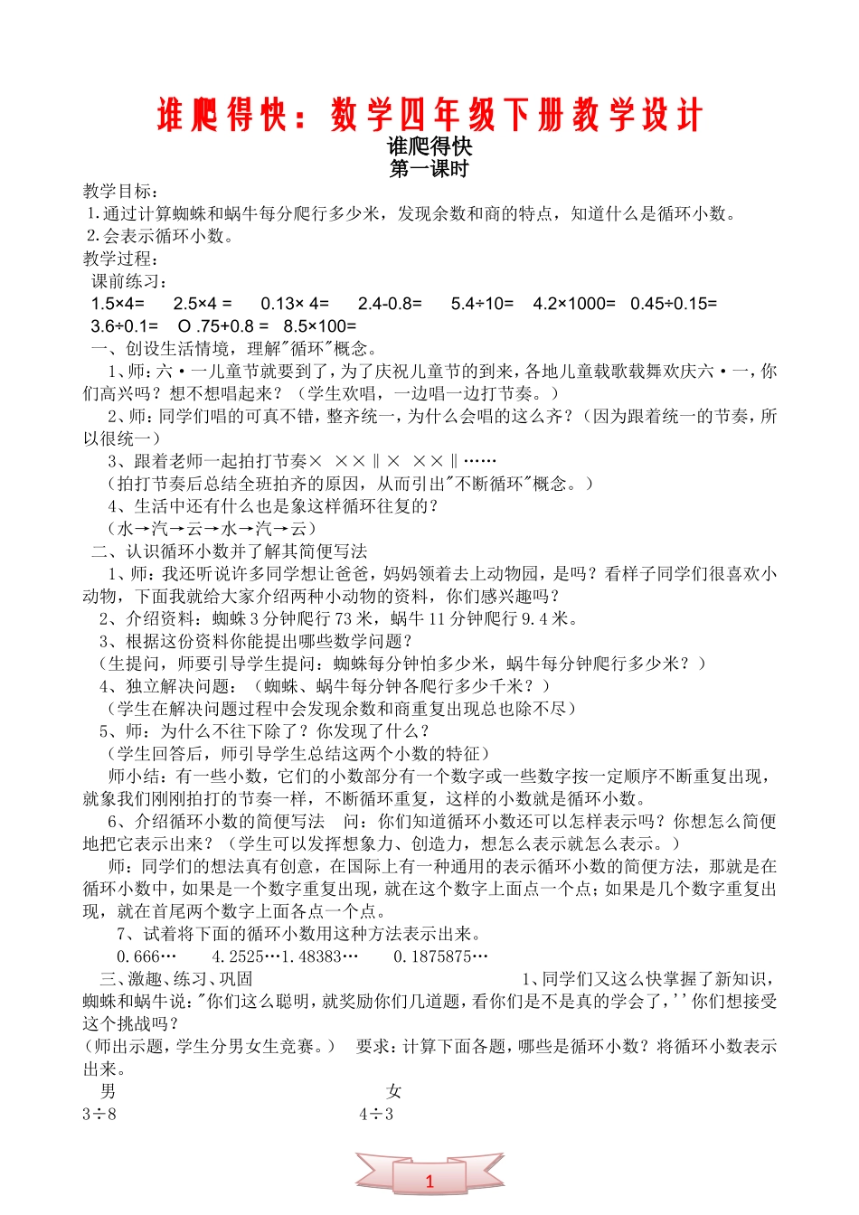 谁爬得快：数学四年级下册教学设计_第1页
