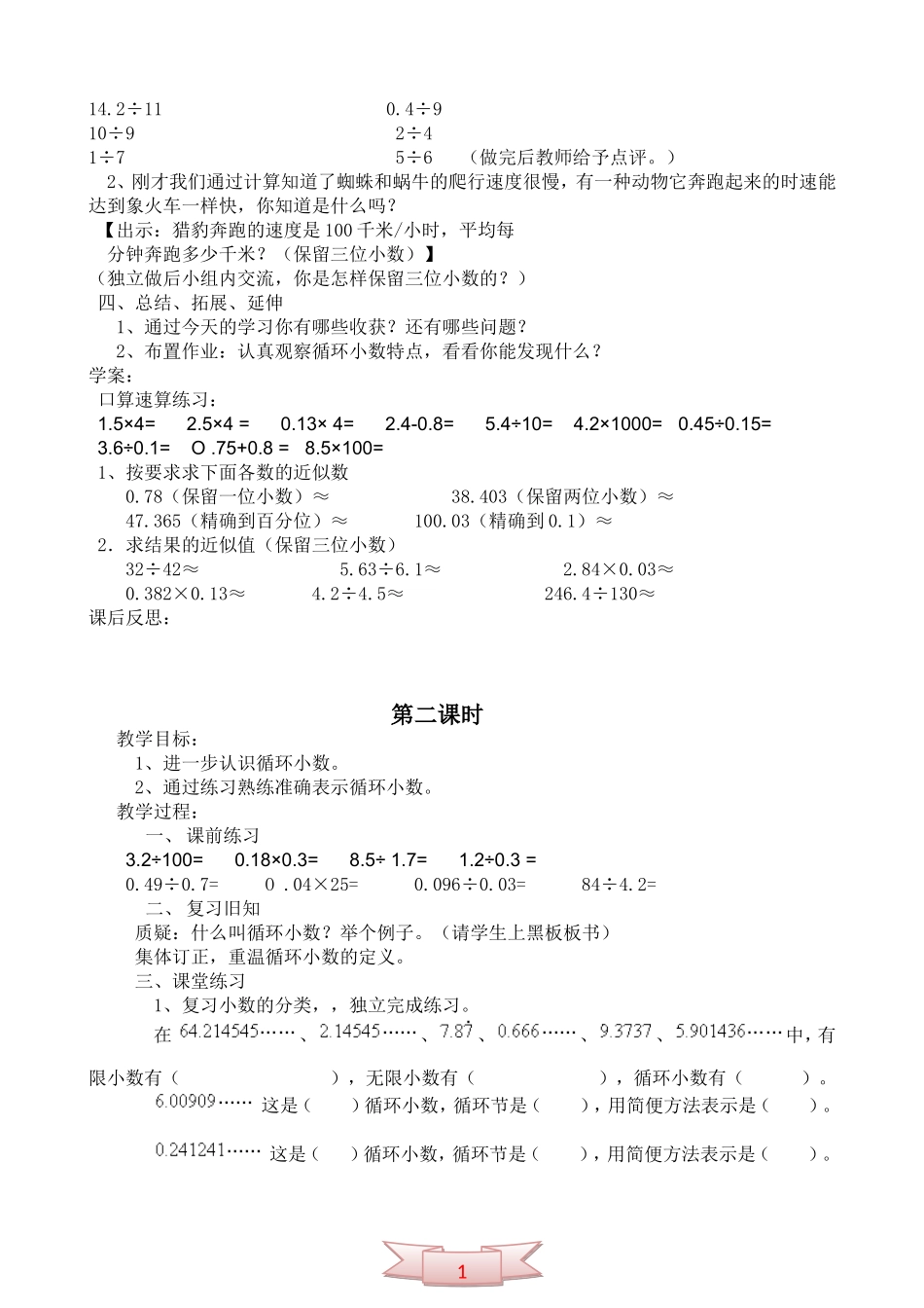 谁爬得快：数学四年级下册教学设计_第2页