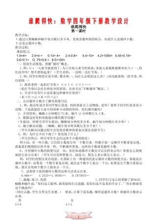 谁爬得快：数学四年级下册教学设计