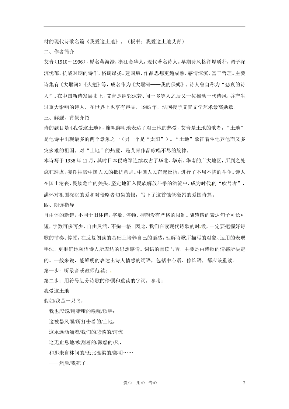 八年级语文上册-第23课《现代诗两首》教案-北京课改版_第2页
