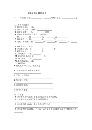(部编)初中语文人教2011课标版七年级下册卖油翁作业-(4)