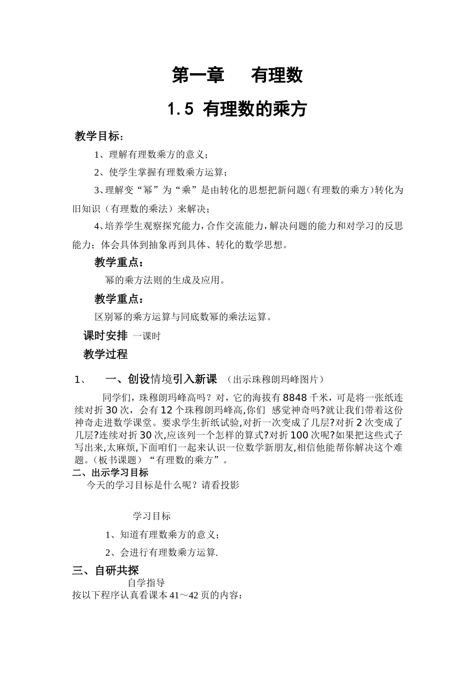 有理数的乘方.5-有理数的乘方-(2)_第1页