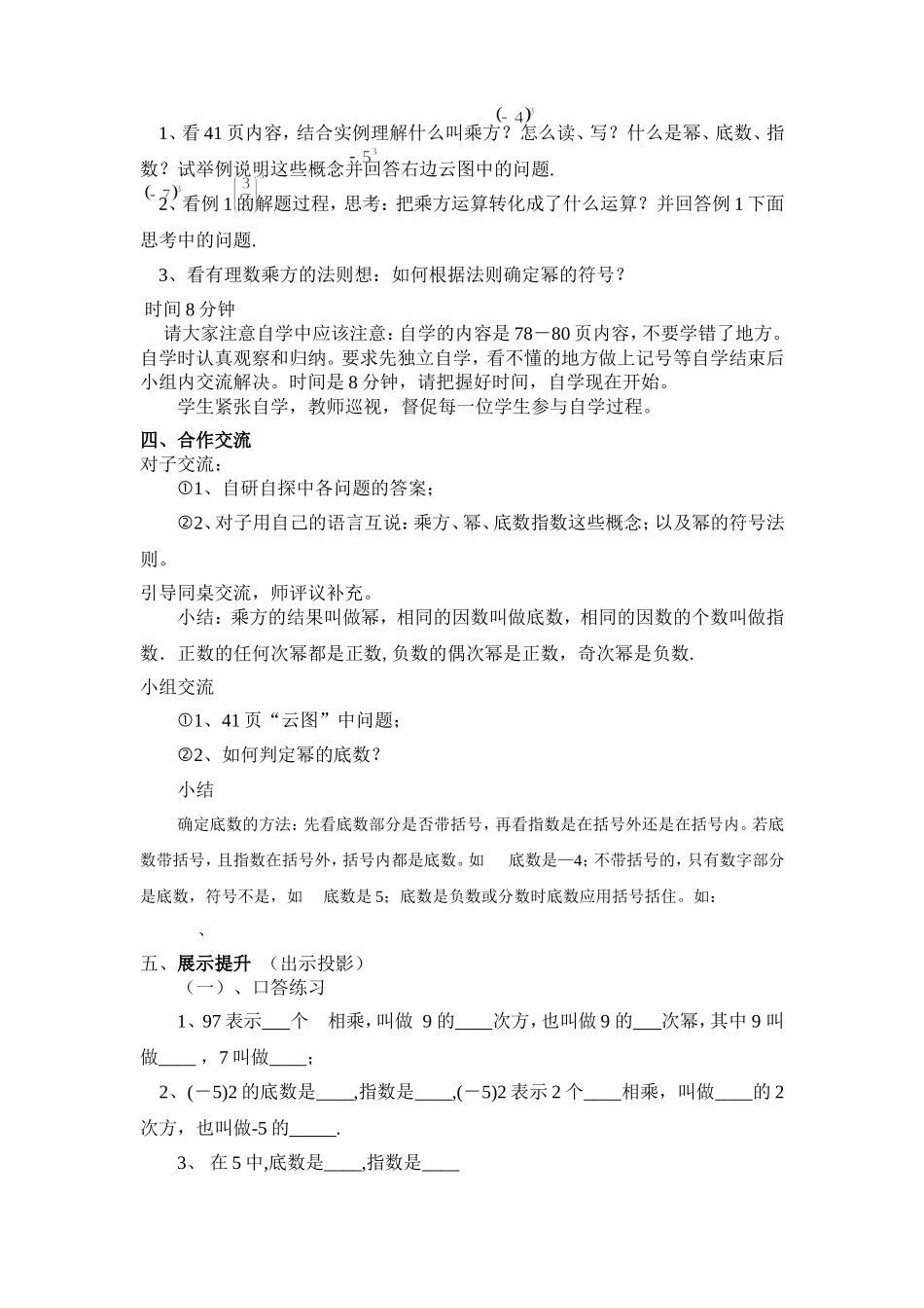 有理数的乘方.5-有理数的乘方-(2)_第2页