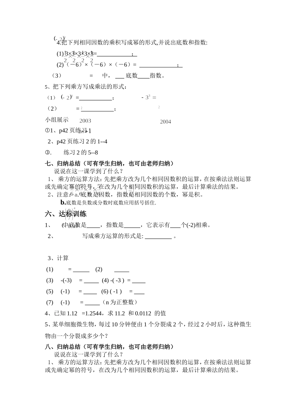 有理数的乘方.5-有理数的乘方-(2)_第3页