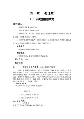 有理数的乘方.5-有理数的乘方-(2)