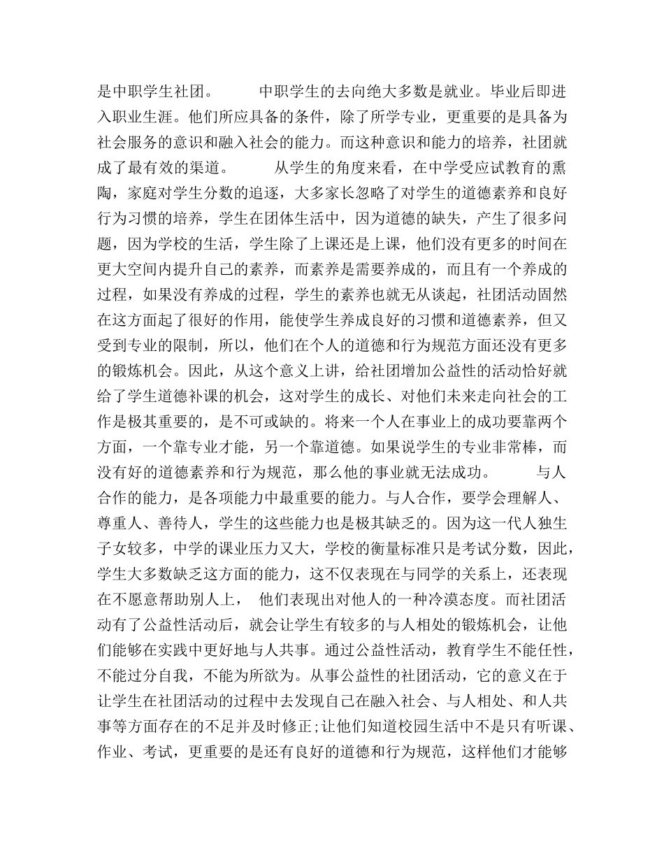 中职学校学生社团开展公益性活动的探索与研究 _第2页