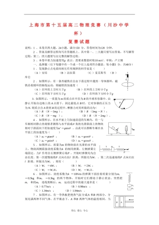 上海市第十五届高二物理竞赛复赛-沪科版-新课标