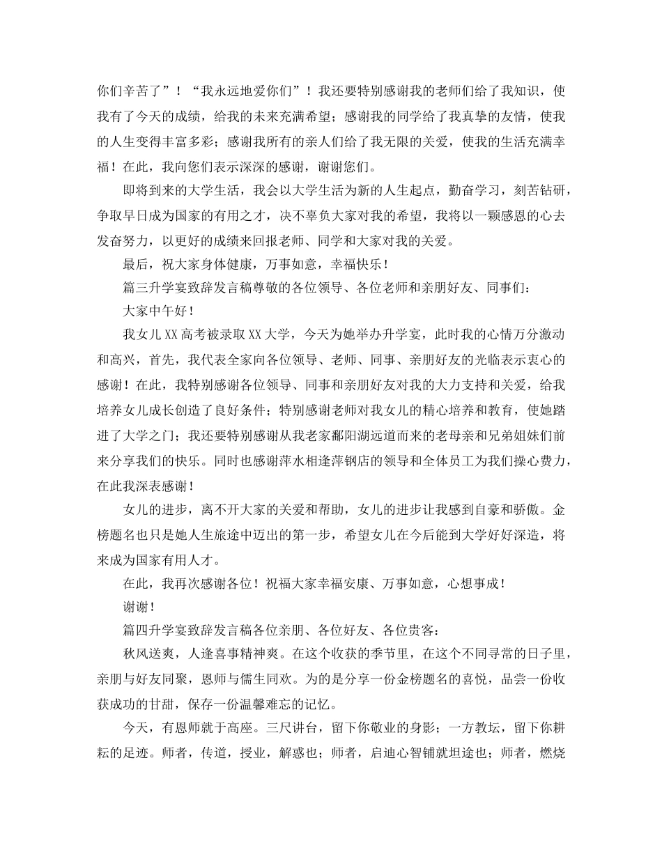 升学宴致辞发言稿7篇 _第2页