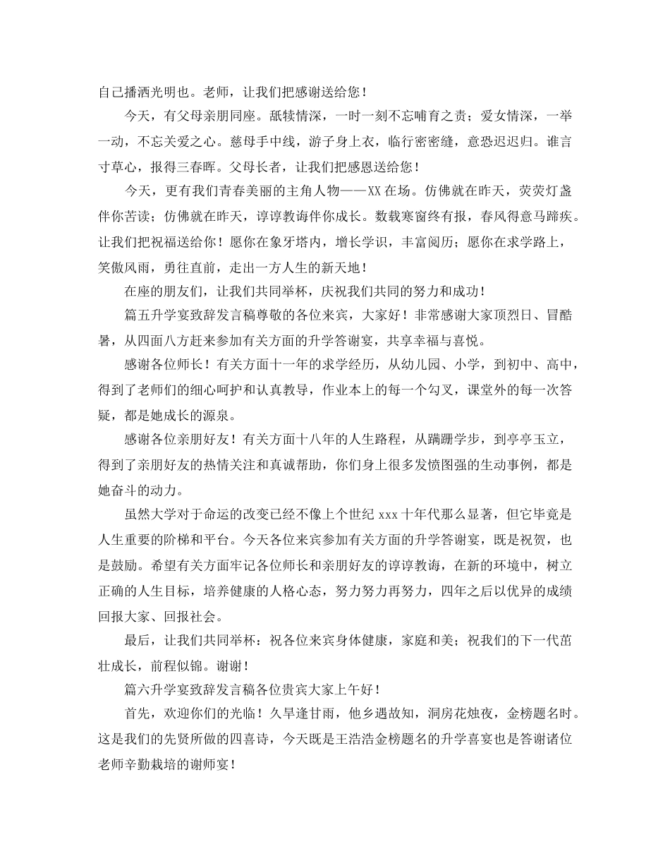 升学宴致辞发言稿7篇 _第3页