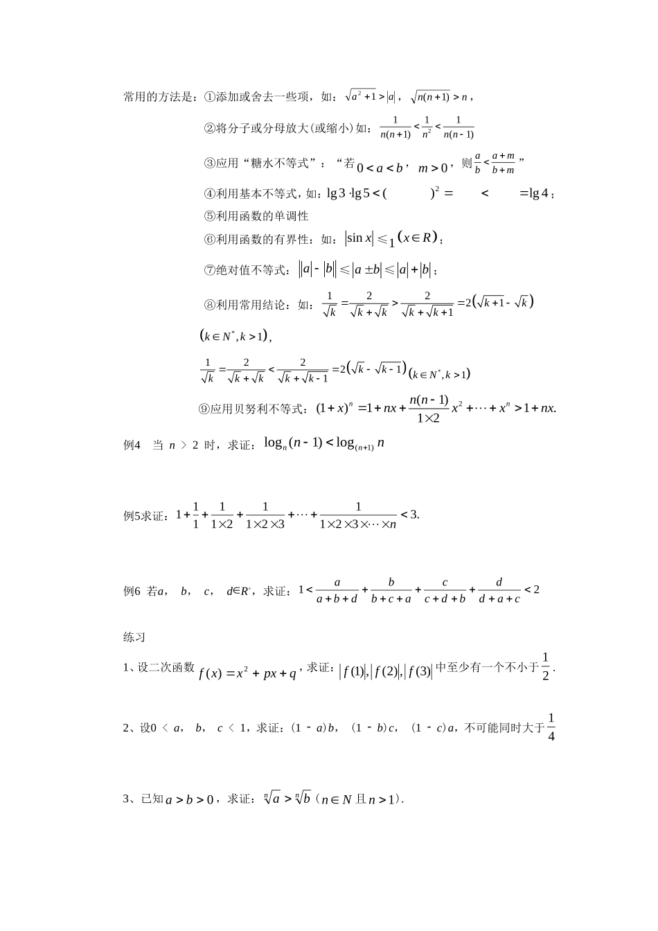 1.5.3-反证法与放缩法-导学案-2_第2页
