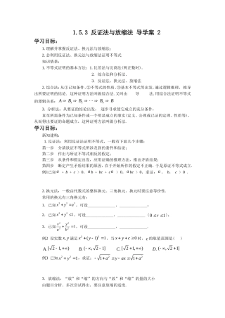 1.5.3-反证法与放缩法-导学案-2