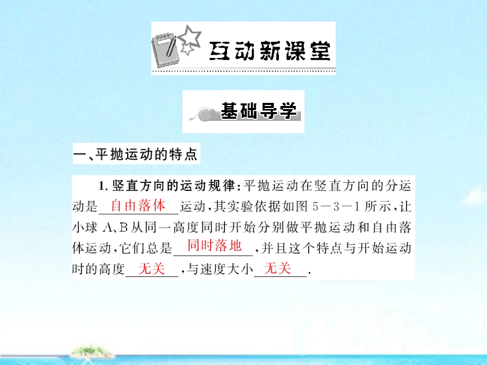 《随堂优化训练》2012年高中物理-第五章-第3节-实验：研究平抛运动课件-新人教版必修2-新课标_第2页