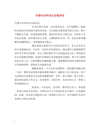汽修专业毕业生自我评定 