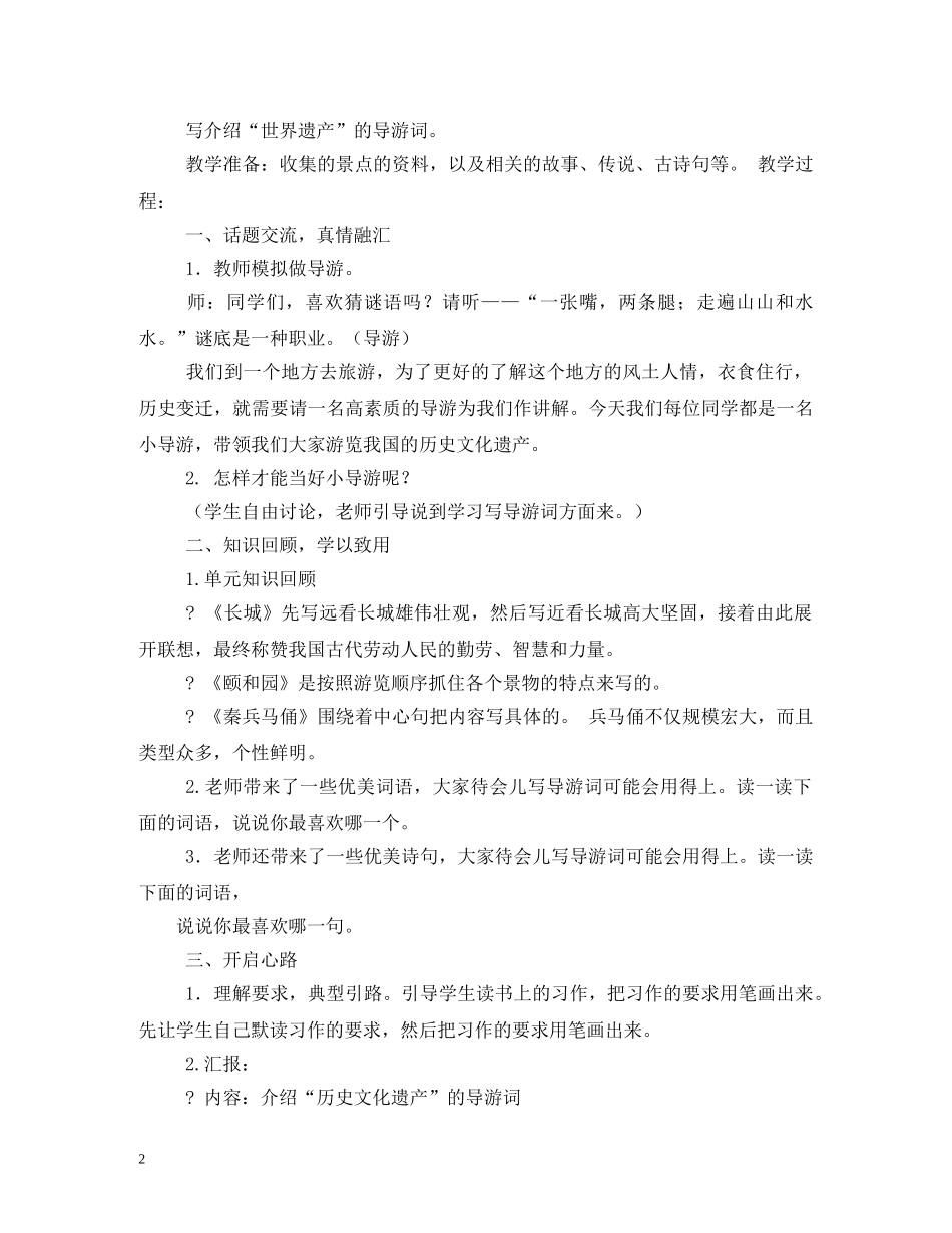 长城导游词100字 _第2页