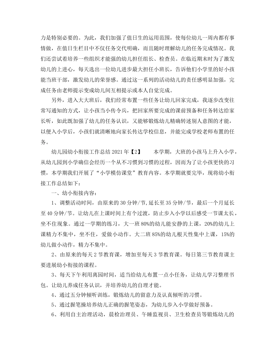 教学工作参考总结-幼儿园幼小衔接工作参考总结2024年 _第3页