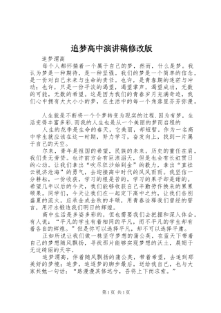 追梦高中演讲修改版