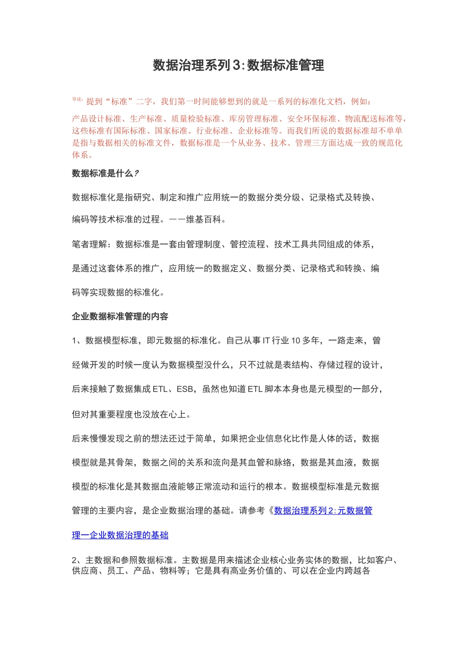 数据治理系列3：数据标准管理_第1页
