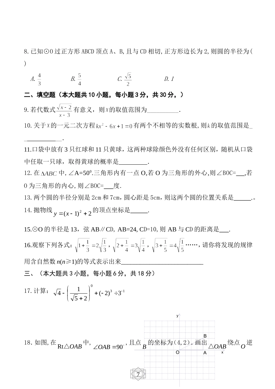 略坪初中九年级数学综合试卷（一）_第2页