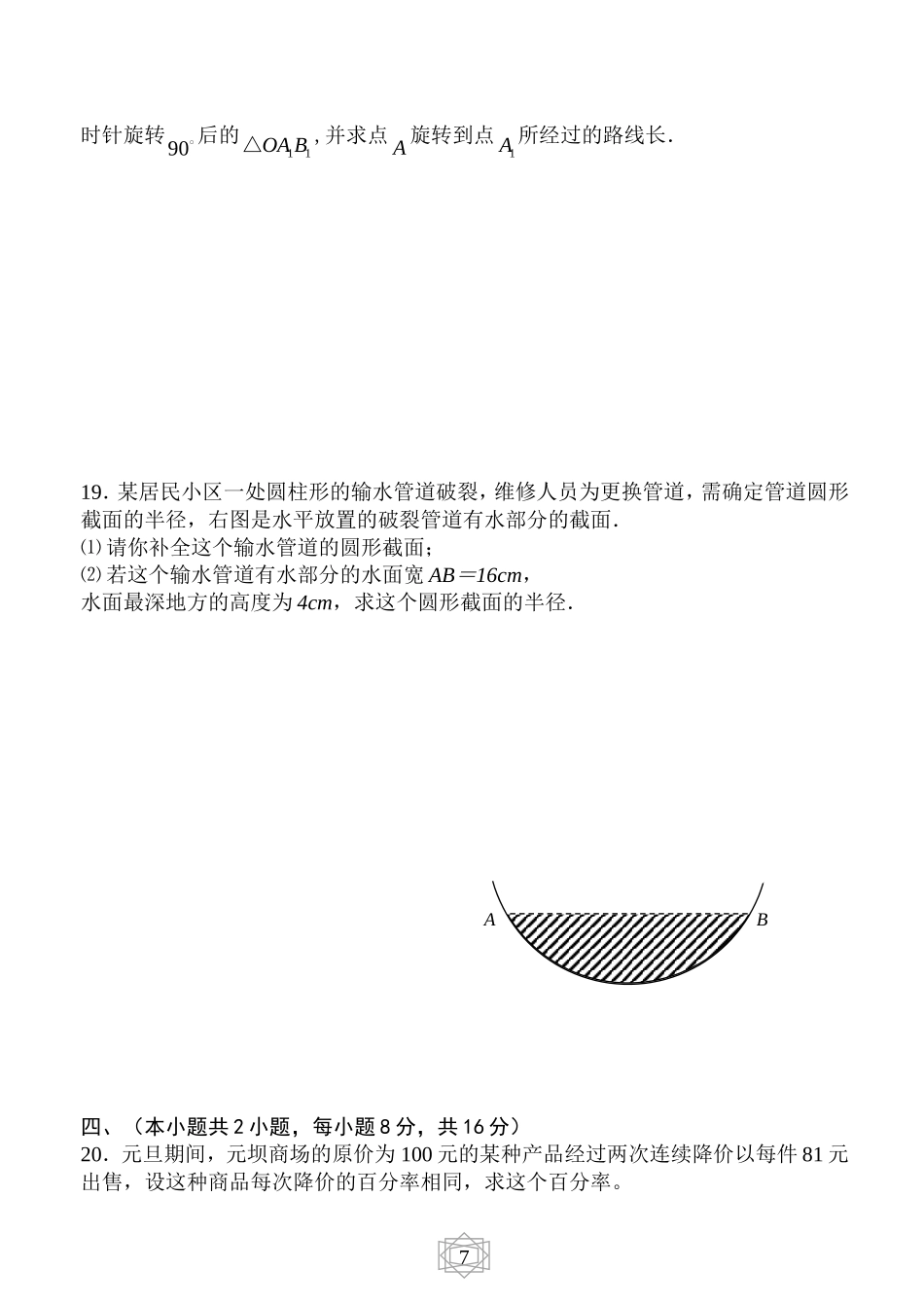 略坪初中九年级数学综合试卷（一）_第3页