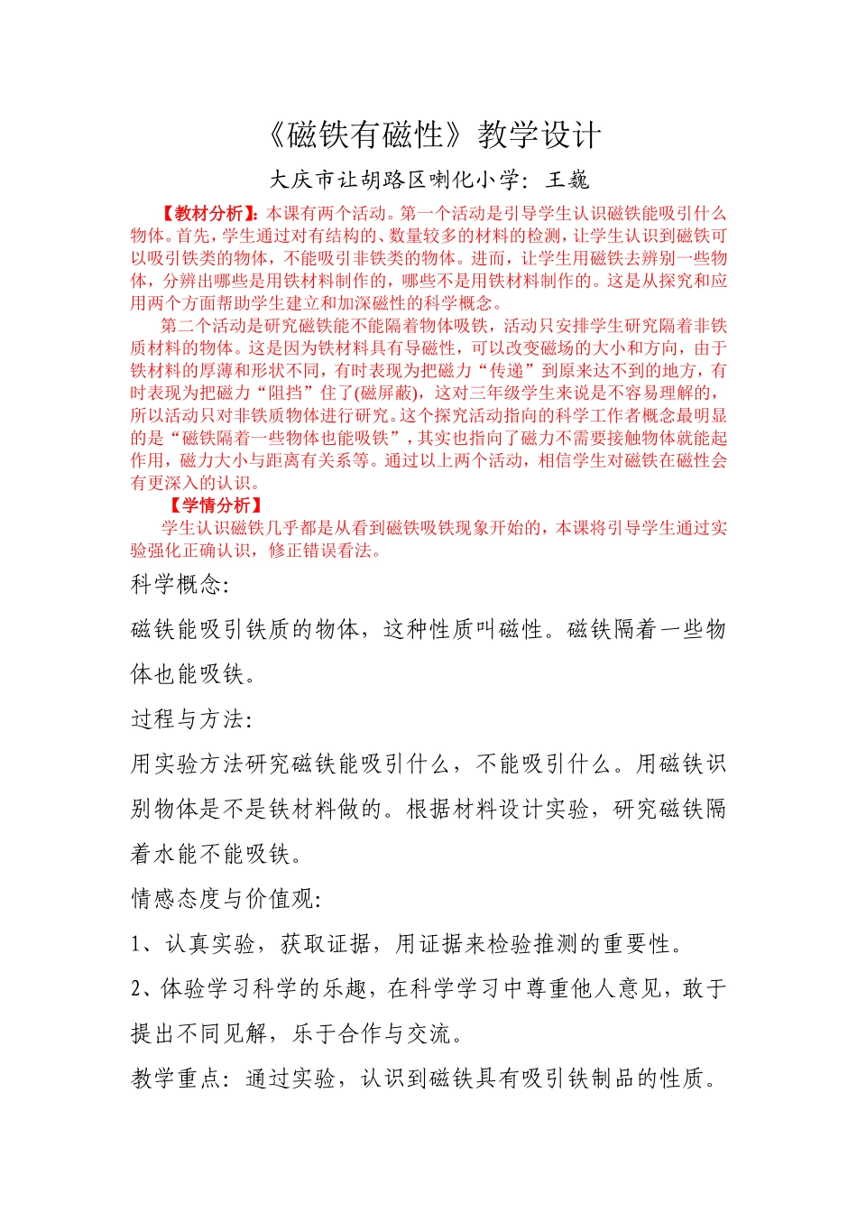 -省级录相课磁铁有磁性大庆王巍_第1页
