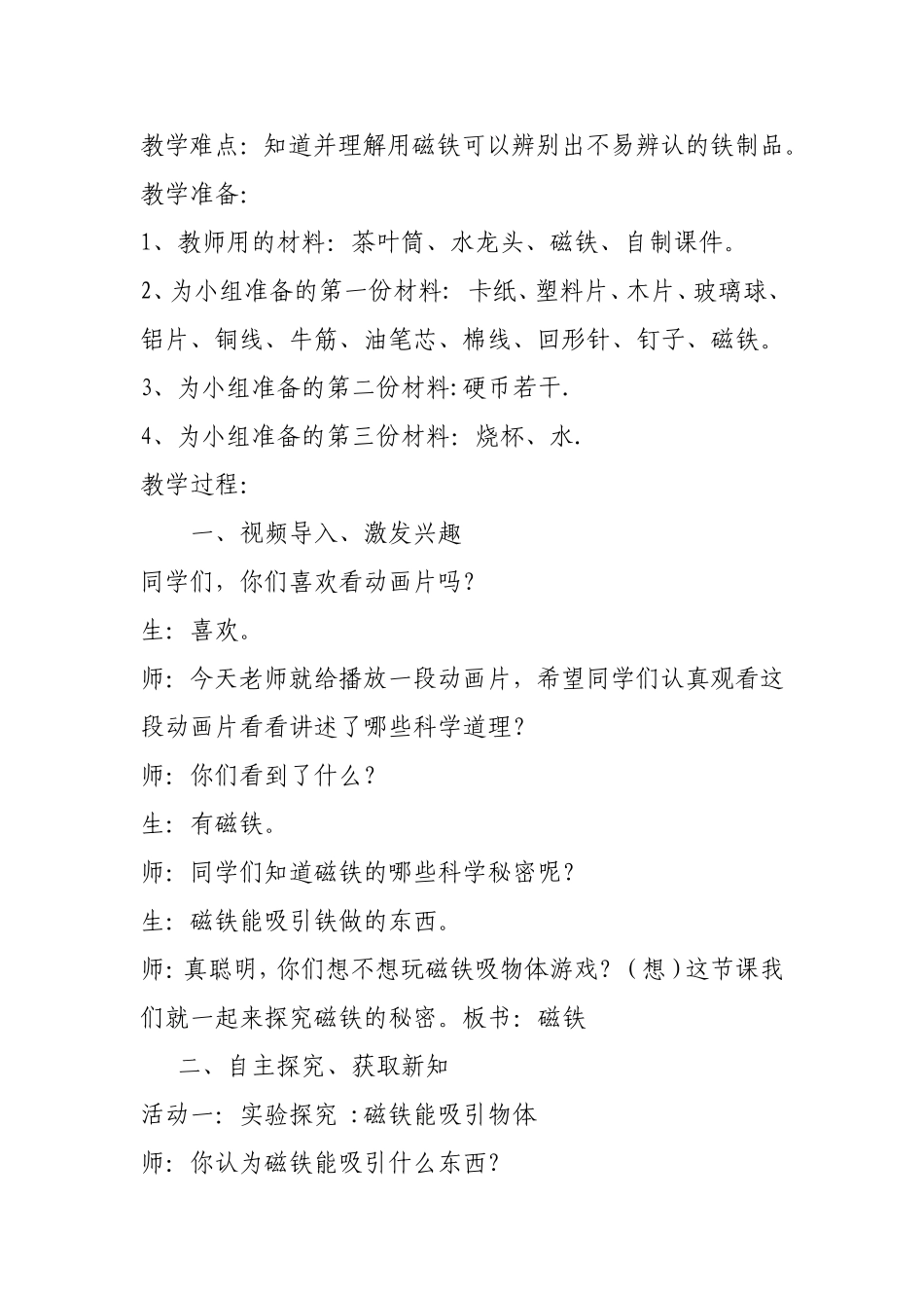 -省级录相课磁铁有磁性大庆王巍_第2页